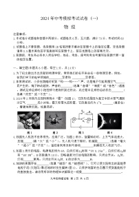 2024年河南省安阳市中考一模物理试题