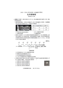广东省茂名市电白区2023-2024学年下学期九年级物理期中考试