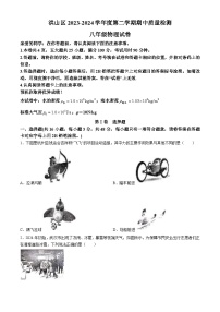 湖北省武汉市洪山区2023-2024学年八年级下学期期中考试物理试题