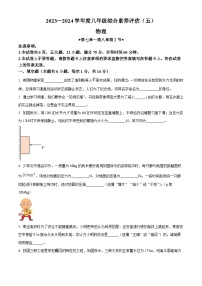 河南省南阳市方城县初中联考2023-2024学年八年级下学期4月月考物理试题（原卷版+解析版）