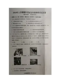 湖南省常德市桃源县片区联考2023-2024学年九年级下学期期中考试物理试题（图片版无答案）