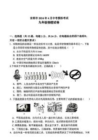 2024年湖北省宜昌市宜都市中考（二模）物理试题