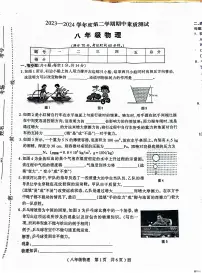 河南省驻马店市西平县2023-2024学年八年级下学期4月期中物理试题