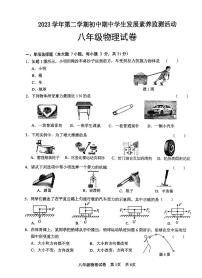 广东省清远市英德市2023-2024学年八年级下学期4月期中物理试题