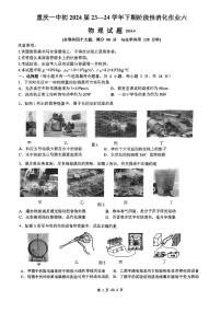 2024年重庆市第一中学九年级下学期阶段性消化作业六（期中）物理试题