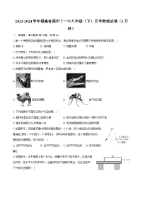 2023-2024学年福建省福州十一中八年级（下）月考物理试卷（3月份）（含解析）