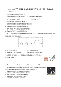 2023-2024学年陕西省西安市莲湖区八年级（下）期中物理试卷（含解析）