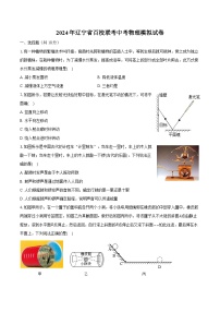 2024年辽宁省百校联考中考物理模拟试卷（含解析）