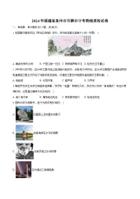 2024年福建省泉州市石狮市中考物理质检试卷（含解析）