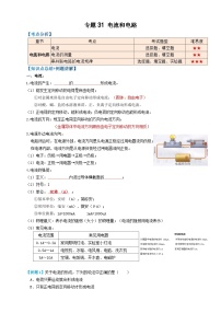 2024年中考物理必考考点专题31电流（原卷版）