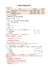 2024年中考物理必考考点专题34欧姆定律计算（解析版）