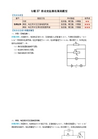 2024年中考物理必考考点专题37滑动变阻范围类题型（原卷版）