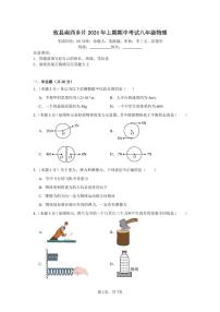 湖南省株洲市攸县片区联考2023－2024学年下学期期中考试八年级物理