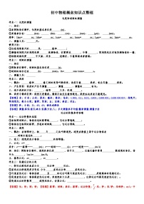 初中物理概念知识点整理