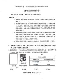 2024年广东省广州市越秀区中考物理一模试卷