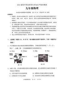 2024年广东省广州市荔湾区中考物理一模试卷