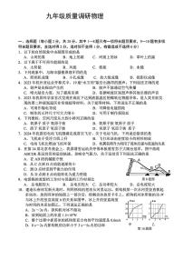 2024年吉林省长春市二道区九年级质量调研（一模）物理试卷