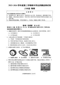 江苏省南通市2023-2024学年八年级下学期4月期中物理试题