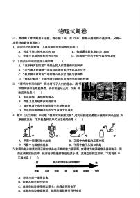 2024年广东省深圳市光明区中考二模考试物理试题卷