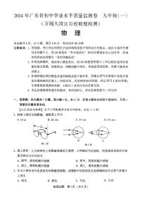 04【物理】2024年广东省·大湾区·联考·中考模拟_1-8