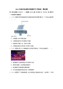 2024年陕西省咸阳市秦都区中考物理一模试题