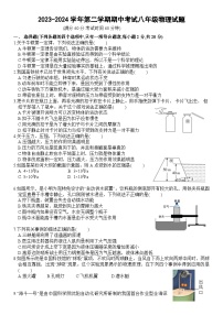 山东省济宁市邹城市2023-2024学年下学期期中考试八年级物理试题