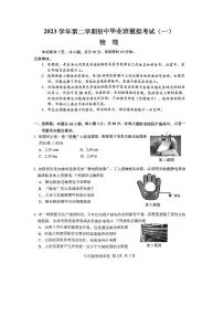 2024年广东省广州市南沙区中考一模物理试卷