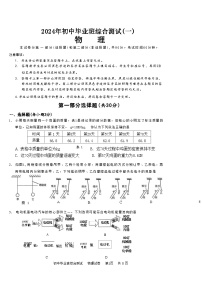 2024年广东省广州市黄埔区中考一模物理试卷