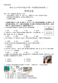 2024年贵州初中学业水平统一考试模拟冲刺物理试卷(二)