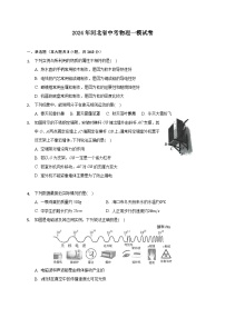 2024年河北省中考物理一模试卷+