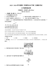 2024山东省济宁市太白湖区中考第二次模拟考试物理试题及答案