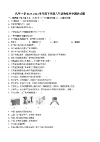 黑龙江省哈尔滨市香坊区风华中学2023-2024学年八年级下学期物理期中测试卷(无答案)