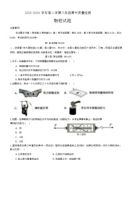 山东省乐陵市2023-2024学年下学期期中考试八年级物理试题