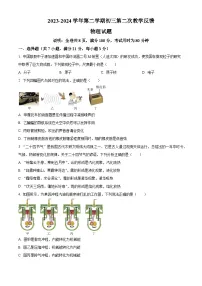 2024年广东省中山市中考二模物理试卷（原卷版+解析版）