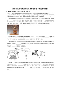 2024年江西省赣州市信丰县中考物理一模试卷附解析