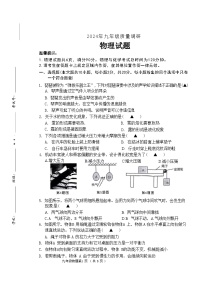 2024年江苏省连云港市海州区中考一模物理试卷