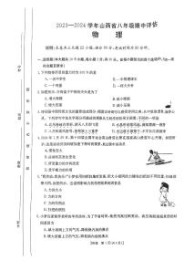 山西省吕梁市中阳县2023-2024学年八年级下学期期中物理试卷