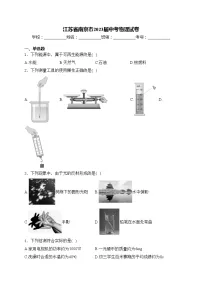 江苏省南京市2023届中考物理试卷(含答案)