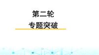 中考物理二轮复习专题突破第28讲跨学科实践课件