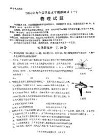 2024年山东省济南市历城区中考一模物理试题