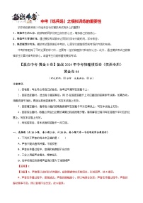 模拟卷04-【赢在中考•黄金8卷】备战2024年中考物理模拟卷（陕西专用）