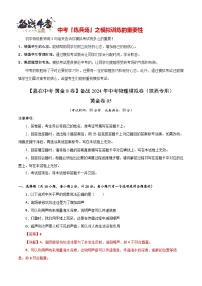 模拟卷05-【赢在中考•黄金8卷】备战2024年中考物理模拟卷（陕西专用）