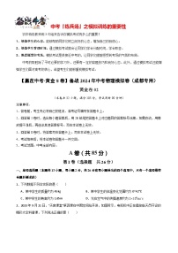 模拟卷02-【赢在中考•黄金8卷】备战2024年中考物理模拟卷（四川成都专用）