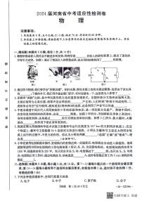 2024年河南省漯河市召陵区九年级中考一模物理试卷及答案