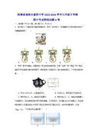 海南省琼海市嘉积中学2023-2024学年九年级下学期期中考试物理试题A卷