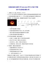 海南省琼海市嘉积中学2023-2024学年九年级下学期期中考试物理试题B卷