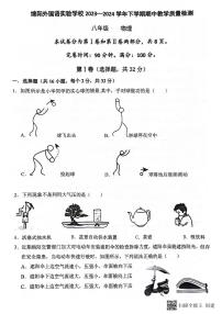 四川省绵阳市绵阳外国语实验学校 2023-2024 学年八年级下学期 期中物理试题