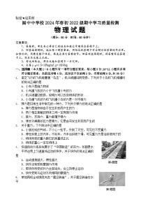 四川省南充市阆中市阆中中学校2023-2024学年八年级第二学期期中考试物理试题