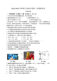 2024广东省揭阳市惠来县中考一模物理试卷