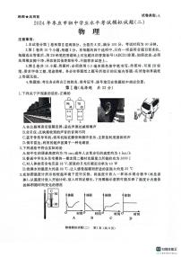 2024年山东省枣庄市初中学业水平考试模拟试题（二）物理